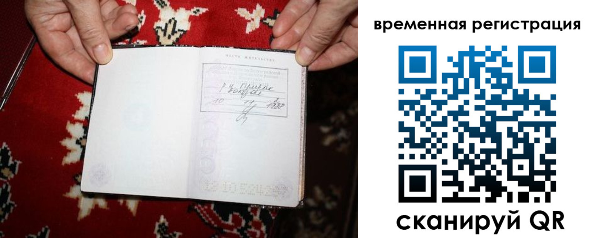 временная прописка в Кызыле